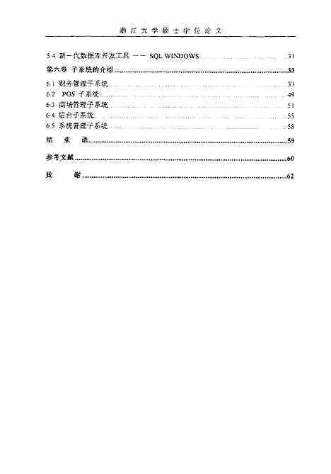 [下载][商业信息管理系统的设计与开发].pdf