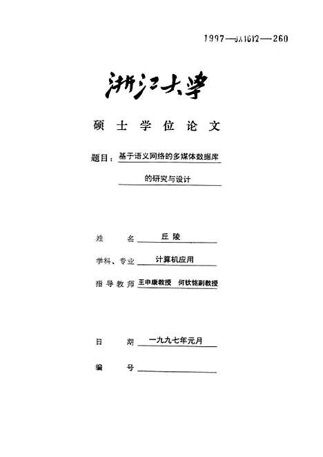 [下载][基于语义网络的多媒体数据库的研究与设计].pdf