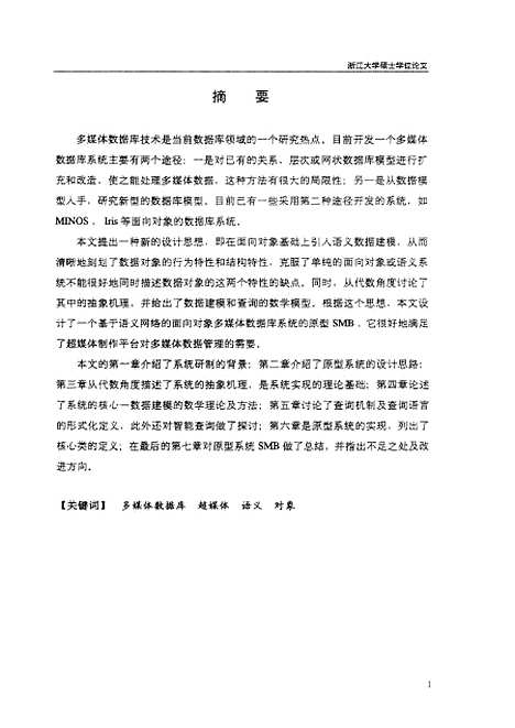 [下载][基于语义网络的多媒体数据库的研究与设计].pdf