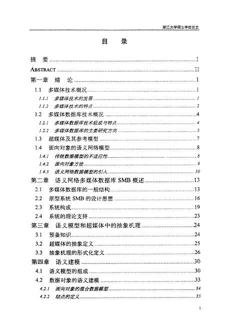 [下载][基于语义网络的多媒体数据库的研究与设计].pdf