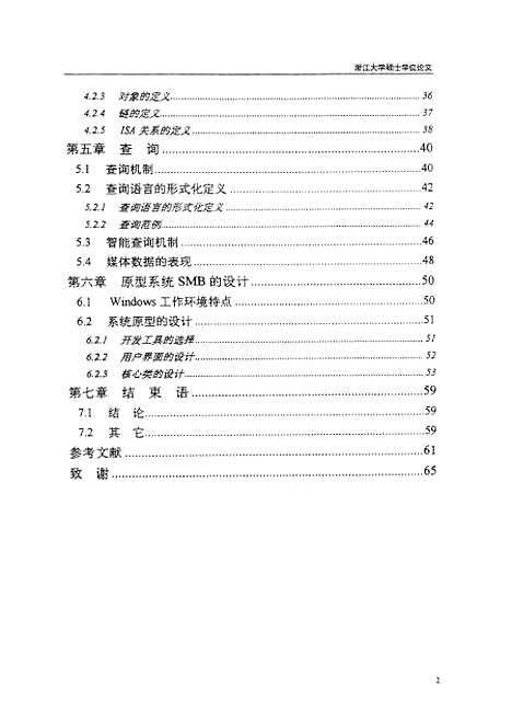 [下载][基于语义网络的多媒体数据库的研究与设计].pdf