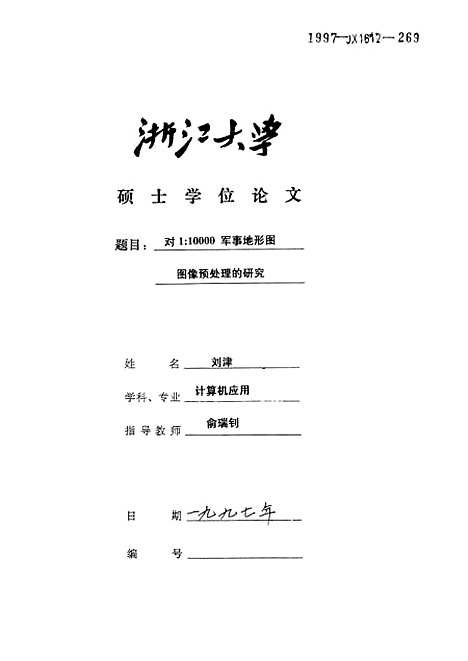 [下载][对110000军事地形图图像预处理的研究].pdf