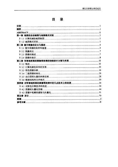 [下载][对110000军事地形图图像预处理的研究].pdf