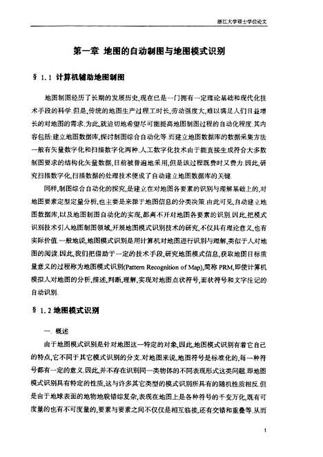 [下载][对110000军事地形图图像预处理的研究].pdf