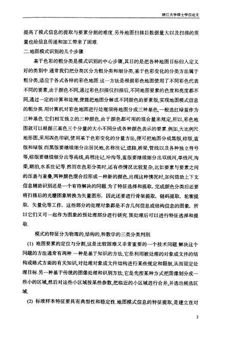 [下载][对110000军事地形图图像预处理的研究].pdf