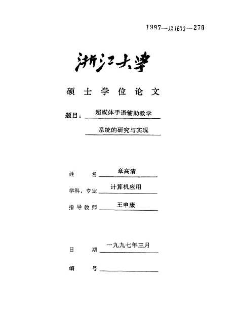 [下载][超媒体手语辅助教学系统的研究与实现].pdf