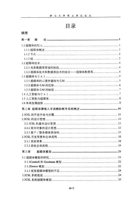 [下载][超媒体手语辅助教学系统的研究与实现].pdf