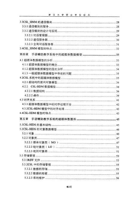 [下载][超媒体手语辅助教学系统的研究与实现].pdf