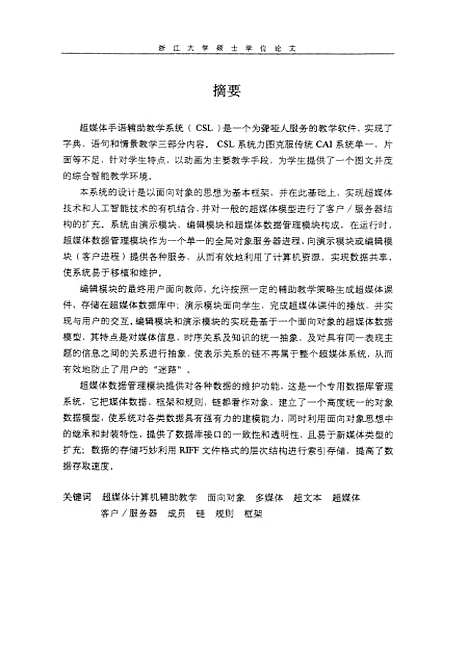 [下载][超媒体手语辅助教学系统的研究与实现].pdf