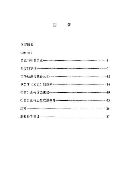 [下载][论社会公正].pdf