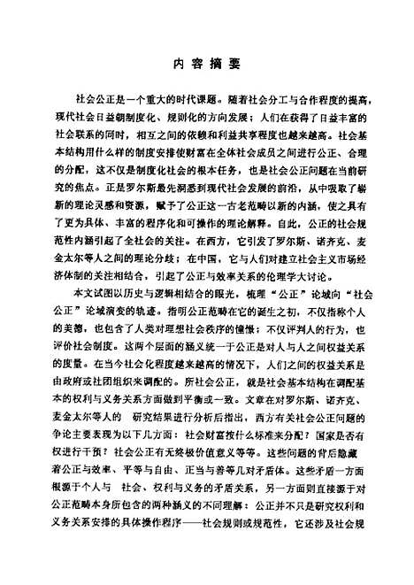 [下载][论社会公正].pdf