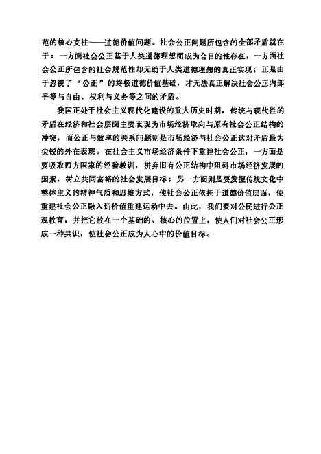 [下载][论社会公正].pdf