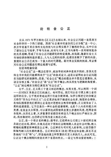 [下载][论社会公正].pdf