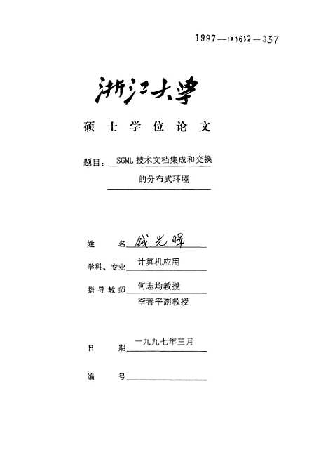 [下载][SGML技术文档集成和交换的分布式环境].pdf