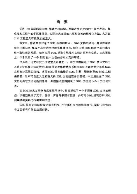 [下载][SGML技术文档集成和交换的分布式环境].pdf