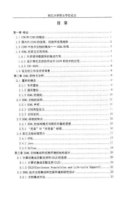 [下载][SGML技术文档集成和交换的分布式环境].pdf