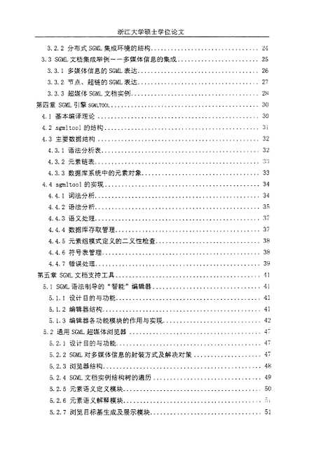 [下载][SGML技术文档集成和交换的分布式环境].pdf