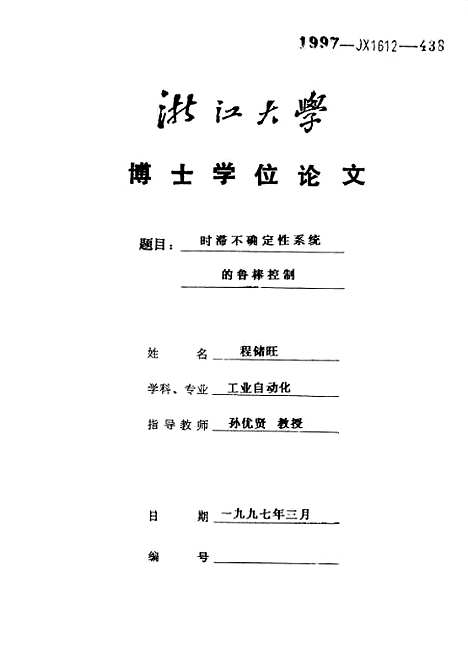 [下载][时滞不确定性系统的鲁棒控制].pdf