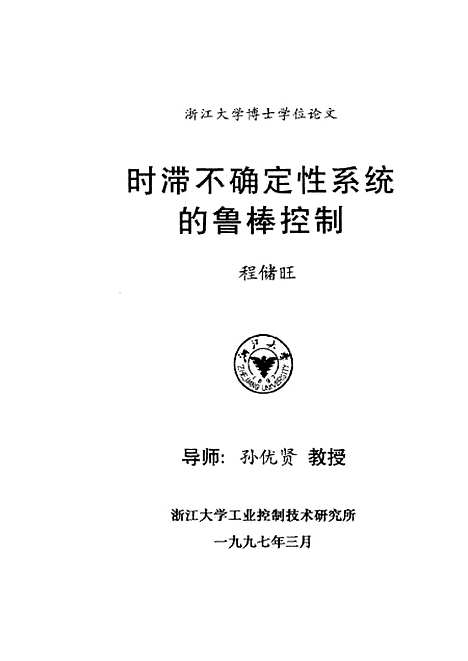 [下载][时滞不确定性系统的鲁棒控制].pdf