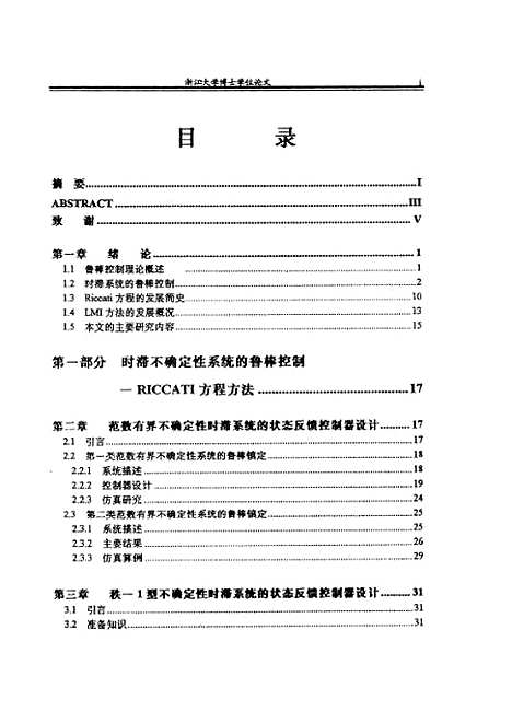 [下载][时滞不确定性系统的鲁棒控制].pdf