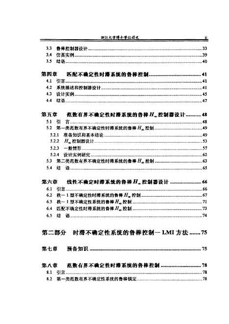 [下载][时滞不确定性系统的鲁棒控制].pdf