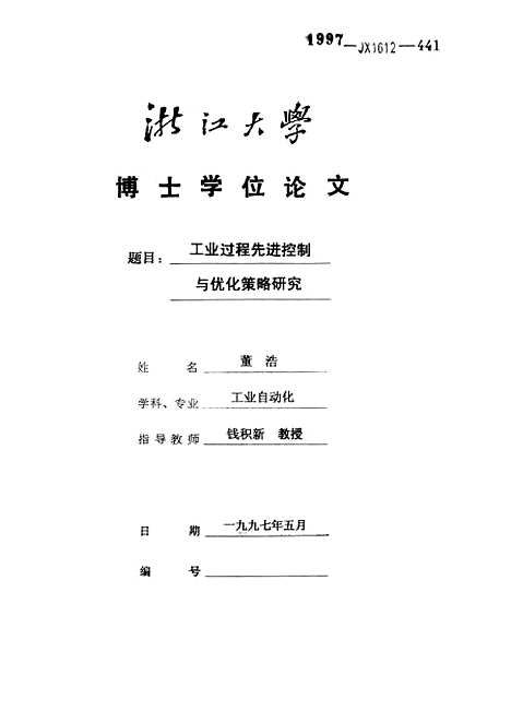 [下载][工业过程先进控制与优化策略研究].pdf