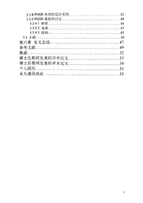 [下载][浙江大学博士后研究工作报告-开关磁阻电机的噪声及永磁式开关磁阻电机的研究].pdf