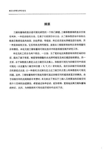 [下载][三维标量场体绘制模型的研究和实现].pdf