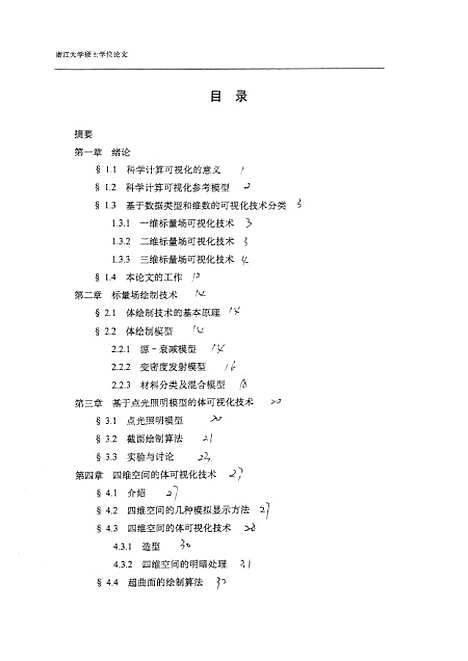 [下载][三维标量场体绘制模型的研究和实现].pdf