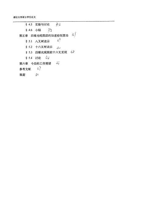 [下载][三维标量场体绘制模型的研究和实现].pdf