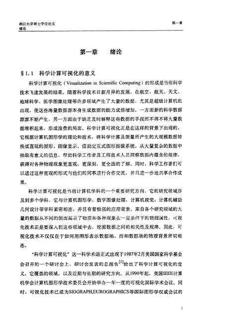 [下载][三维标量场体绘制模型的研究和实现].pdf