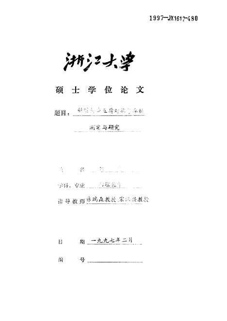 [下载][新型制冷工质对热导率的测定与研究].pdf