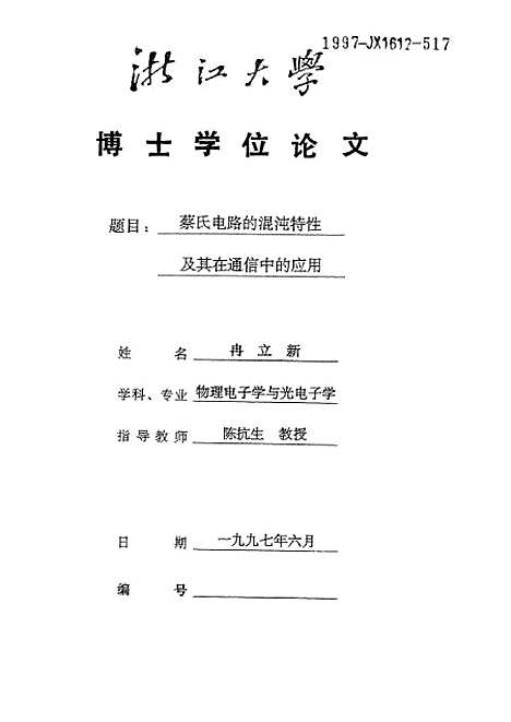 [下载][蔡氏电路的混沌特性及其在通信中的应用].pdf