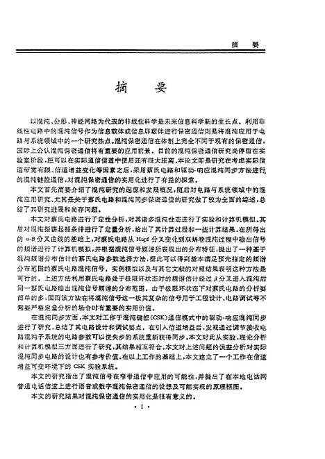 [下载][蔡氏电路的混沌特性及其在通信中的应用].pdf