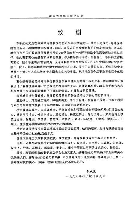 [下载][电梯系统的动态特性分析与故障诊断方法研究].pdf