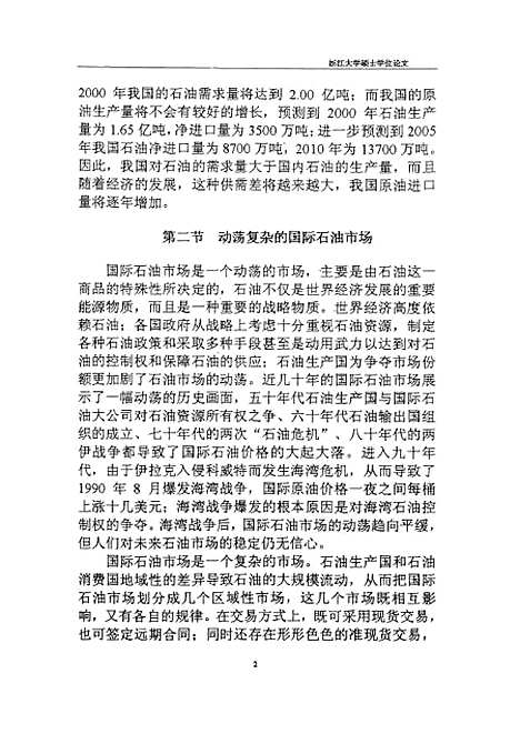 [下载][武汉石油化工厂原油进口研究].pdf