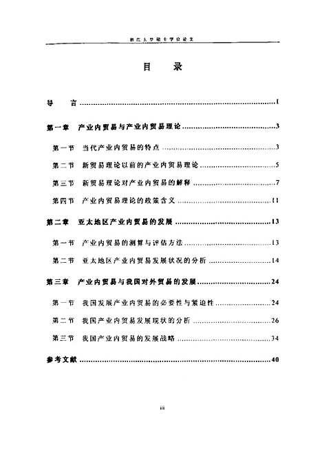 [下载][亚太地区产业内贸易与我国产业内贸易的发展].pdf