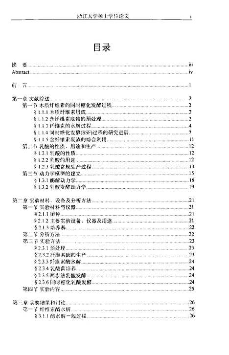 [下载][纤维素同时糖化乳酸发酵过程研究].pdf