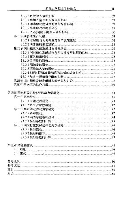 [下载][纤维素同时糖化乳酸发酵过程研究].pdf