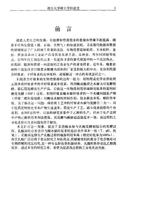 [下载][纤维素同时糖化乳酸发酵过程研究].pdf