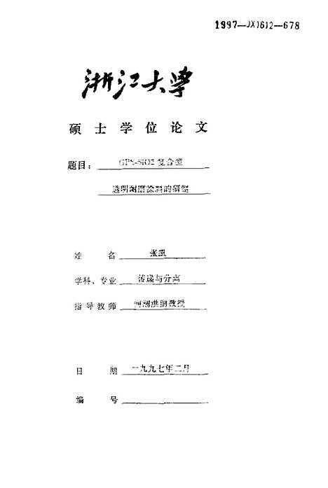 [下载][GPS-SiO2复合型透明耐磨涂料的研制].pdf