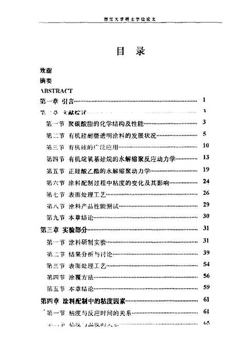 [下载][GPS-SiO2复合型透明耐磨涂料的研制].pdf