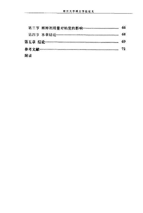 [下载][GPS-SiO2复合型透明耐磨涂料的研制].pdf