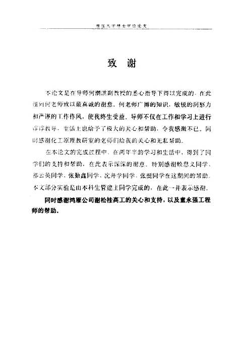 [下载][GPS-SiO2复合型透明耐磨涂料的研制].pdf