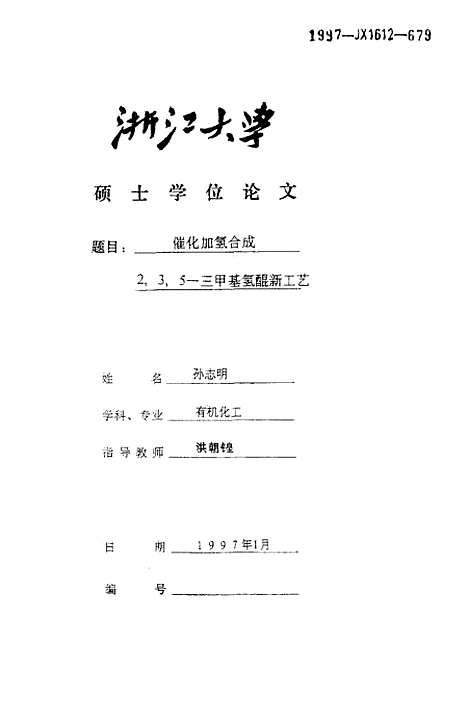 [下载][催化加氢合成235-三甲基氢□新工艺].pdf