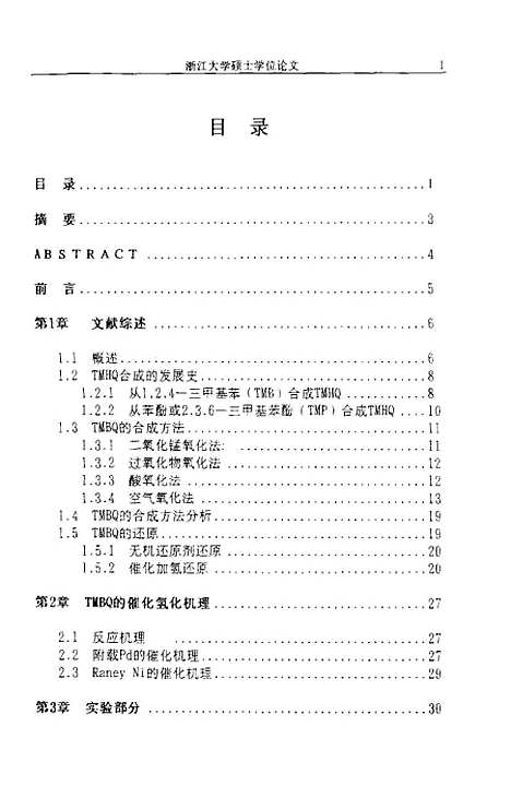 [下载][催化加氢合成235-三甲基氢□新工艺].pdf