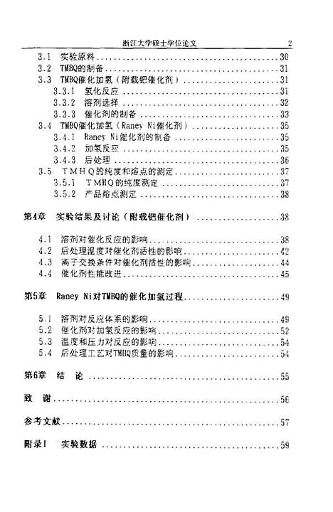 [下载][催化加氢合成235-三甲基氢□新工艺].pdf