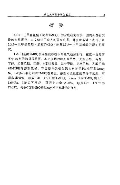 [下载][催化加氢合成235-三甲基氢□新工艺].pdf