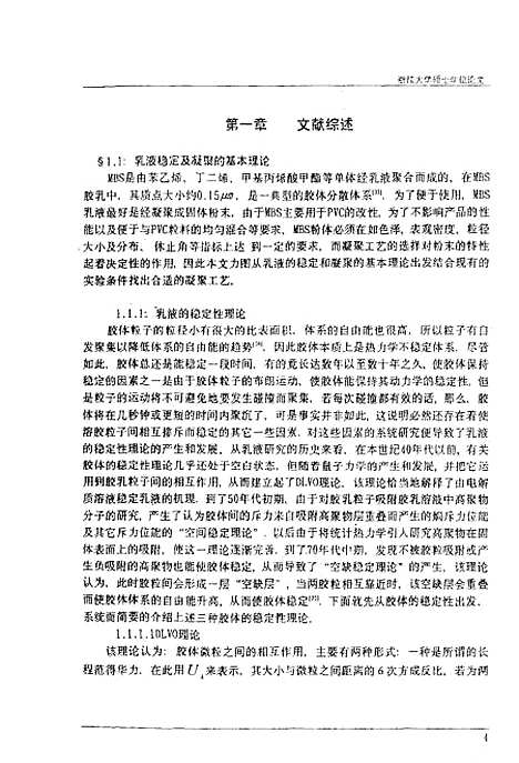 [下载][乳液凝聚技术的研究].pdf