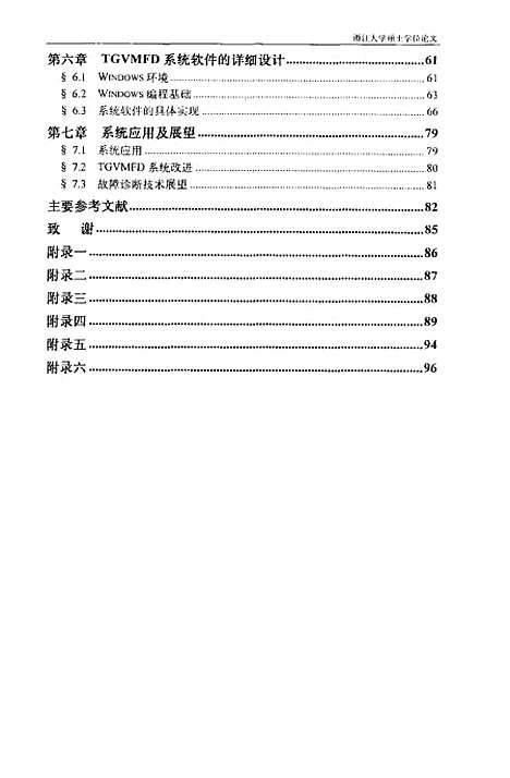 [下载][汽轮发电机组振动监测分析与诊断系统的研制应用].pdf